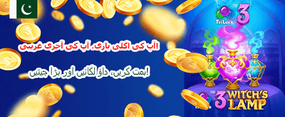 روزانہ بونس اور شاندار انعامات banner